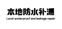 五常本地防水（中讯网）